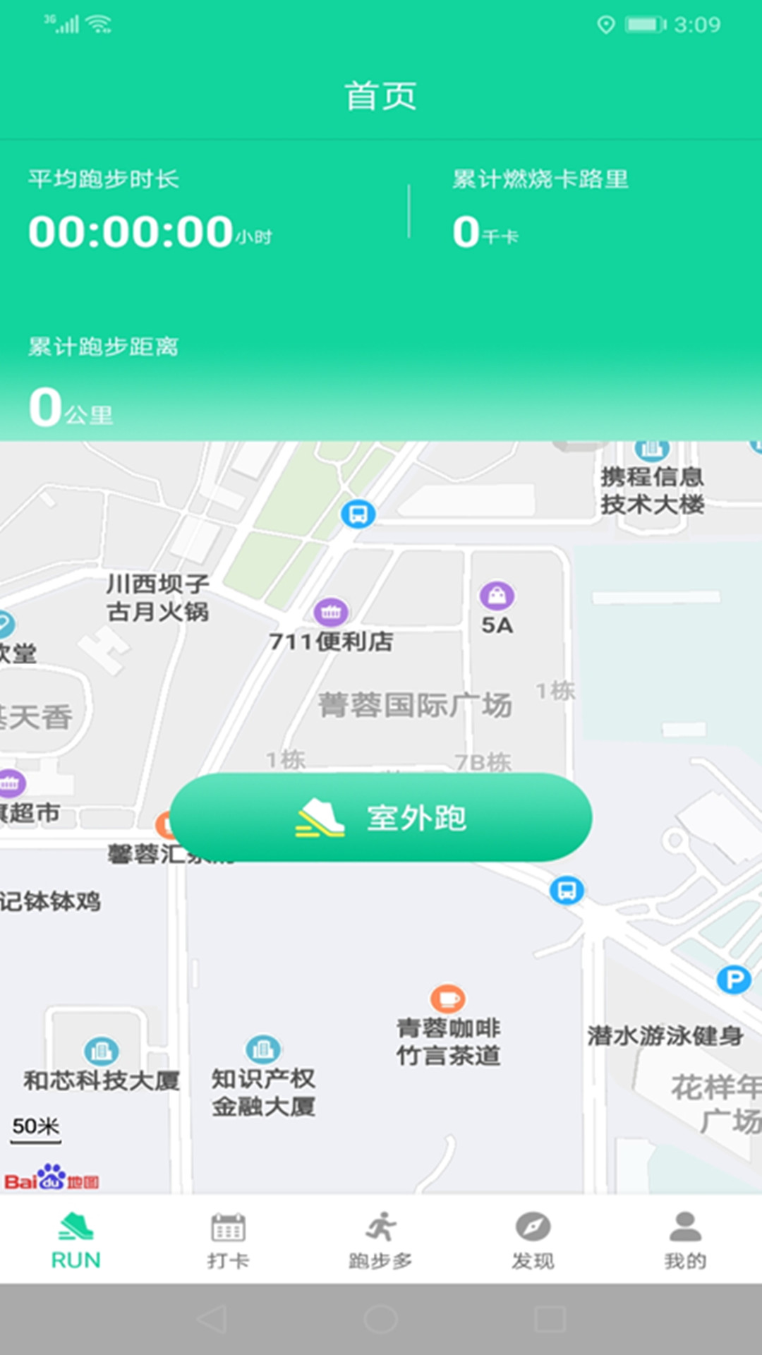 跑步多app图2