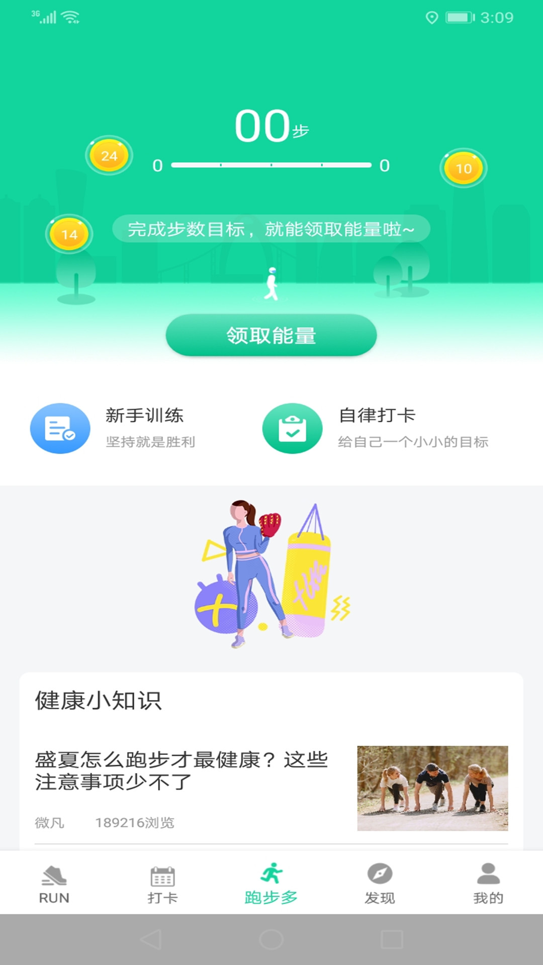 跑步多app图3