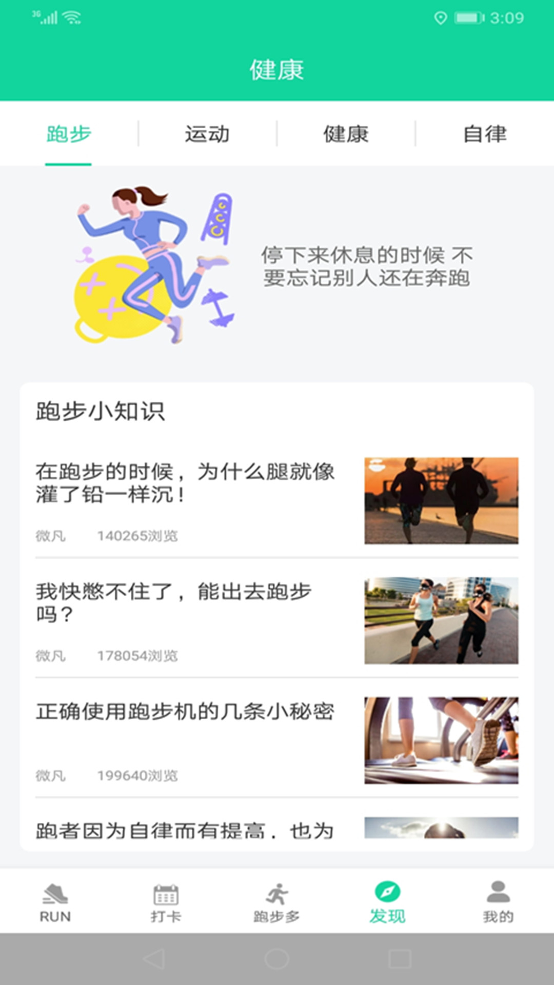 跑步多app图4