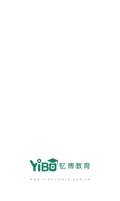钇博教育app图1