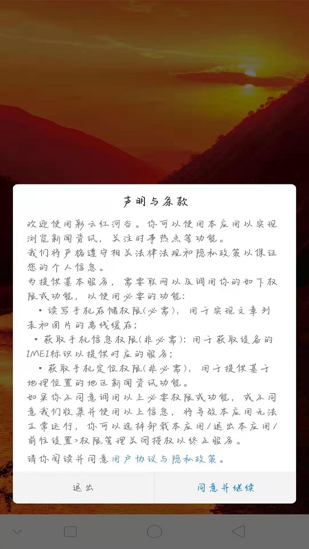 彩云红河谷app图2