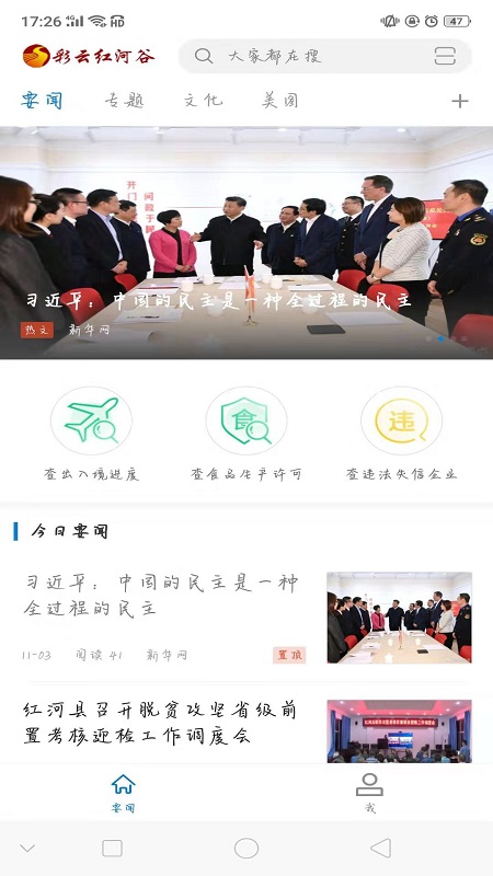 彩云红河谷app图3