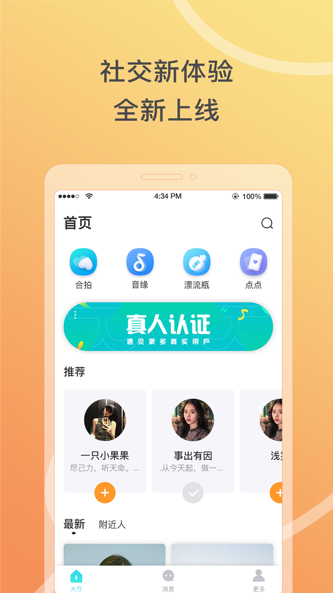 窃语漂流瓶app图1