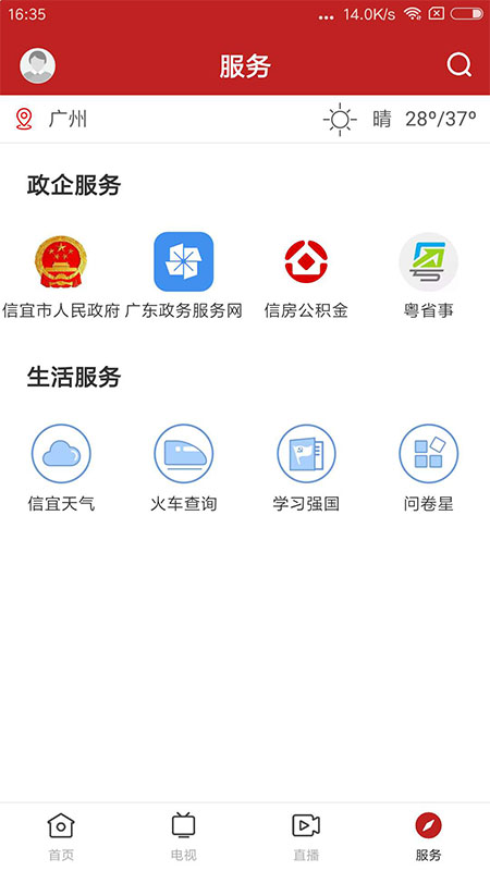 云端信宜app图4