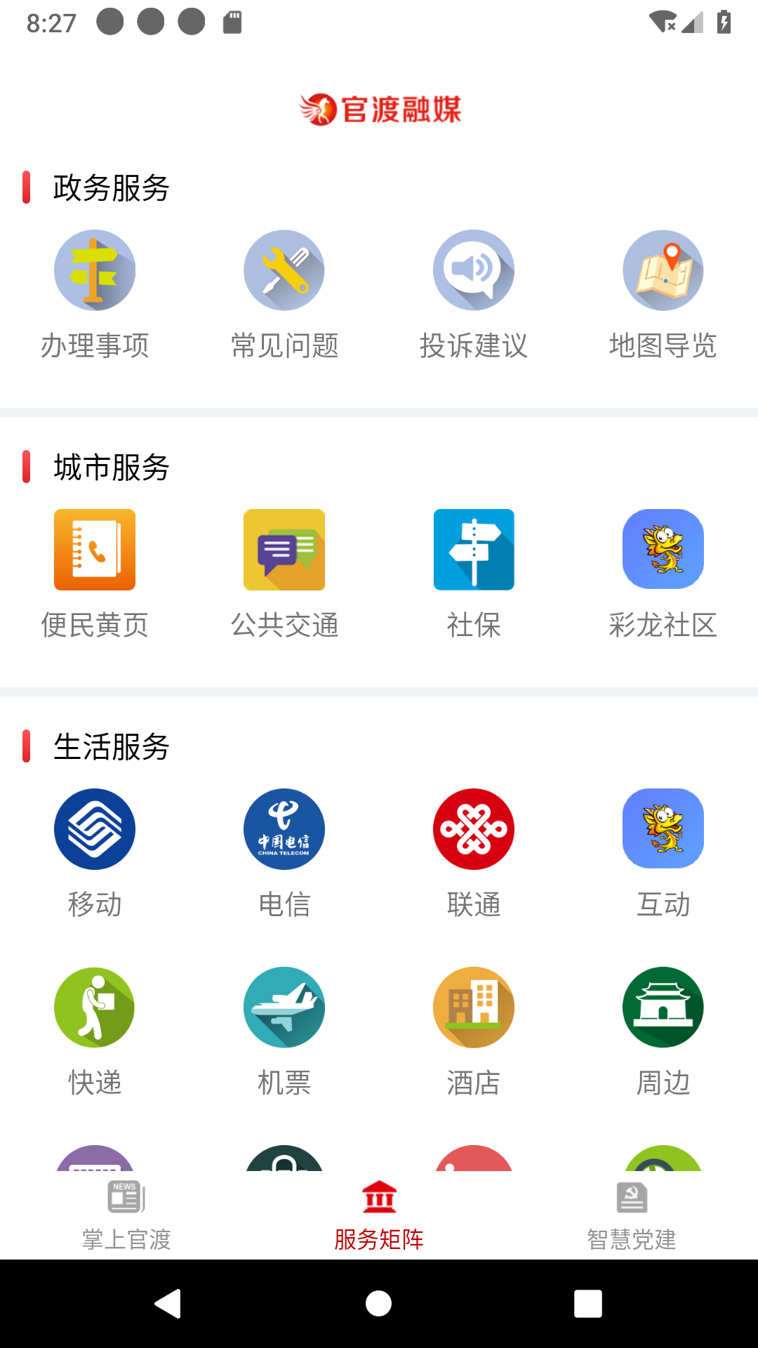 官渡融媒app图2