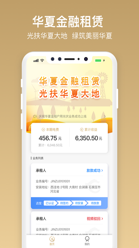 华夏金租app图4