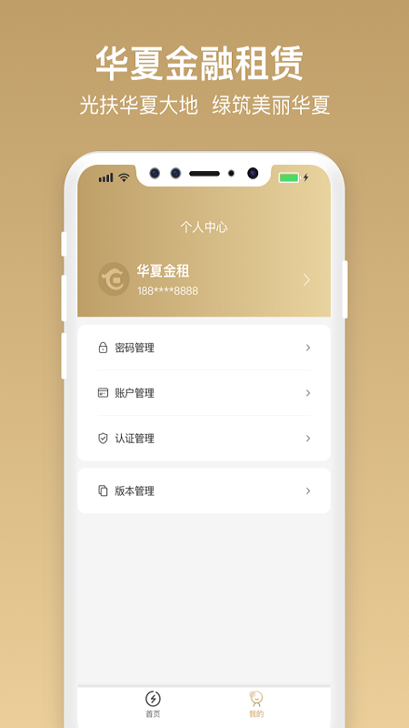 华夏金租app图5