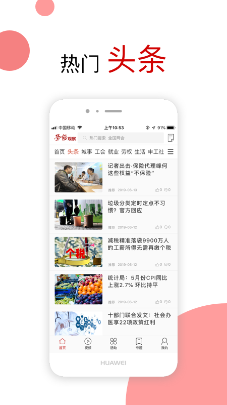 劳动观察app图5