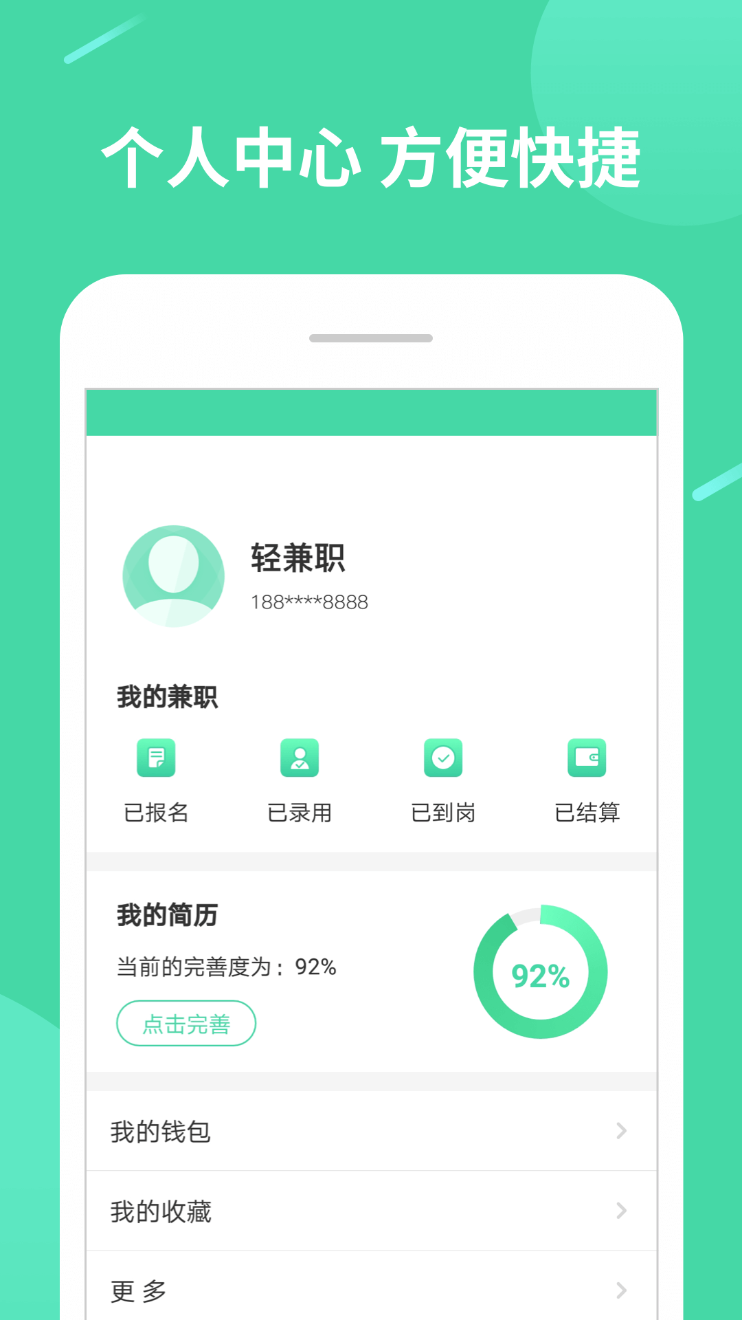 轻兼职app图4