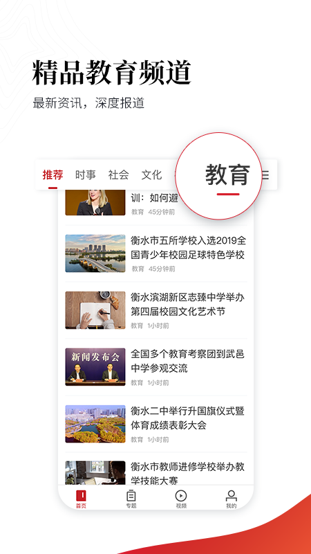 衡水日报app图3