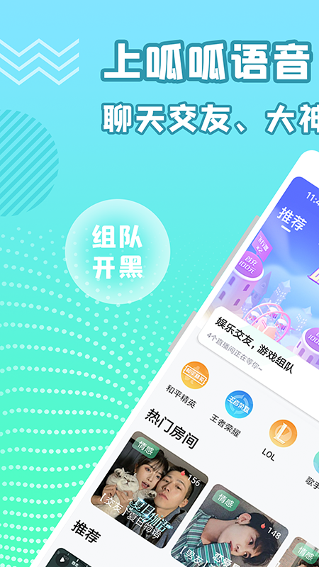 呱呱语音app图1