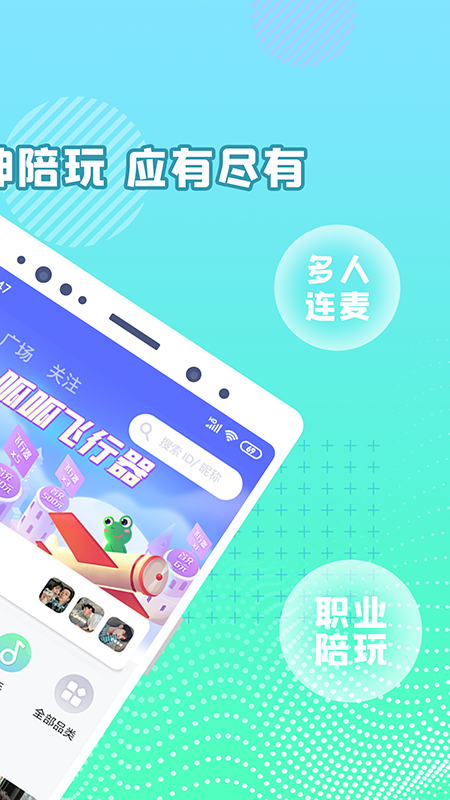 呱呱语音app图2