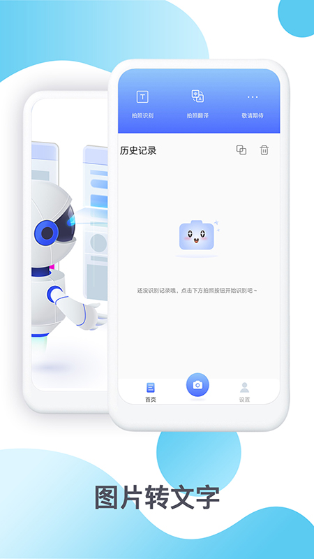 图片转文字app图1