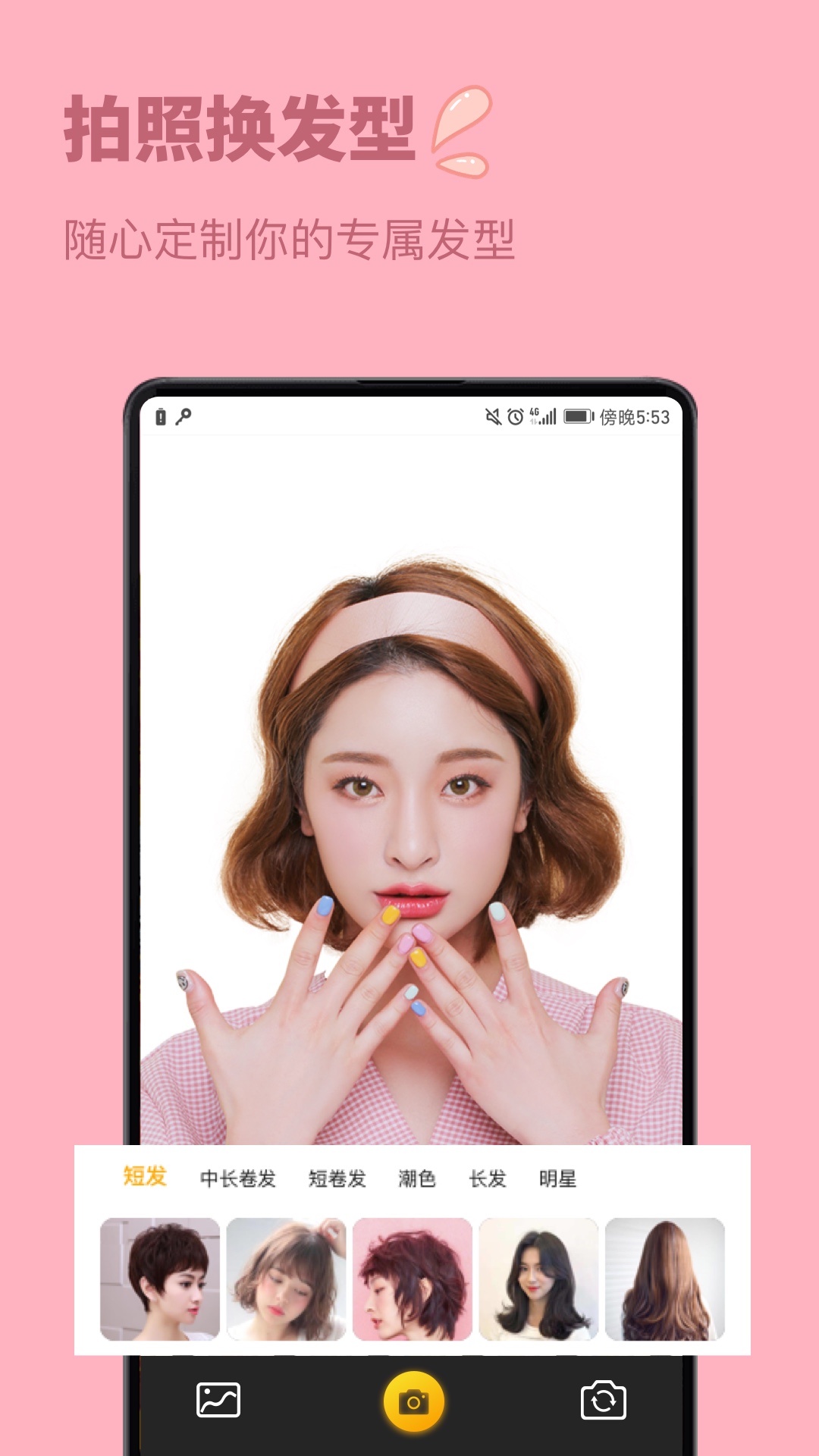 发型设计与脸型搭配app图1