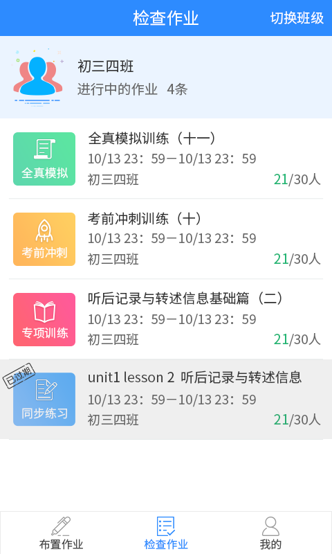 慧听说教师端app图3