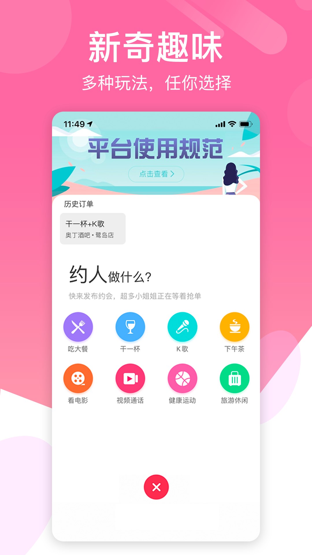 天使的面具app图5