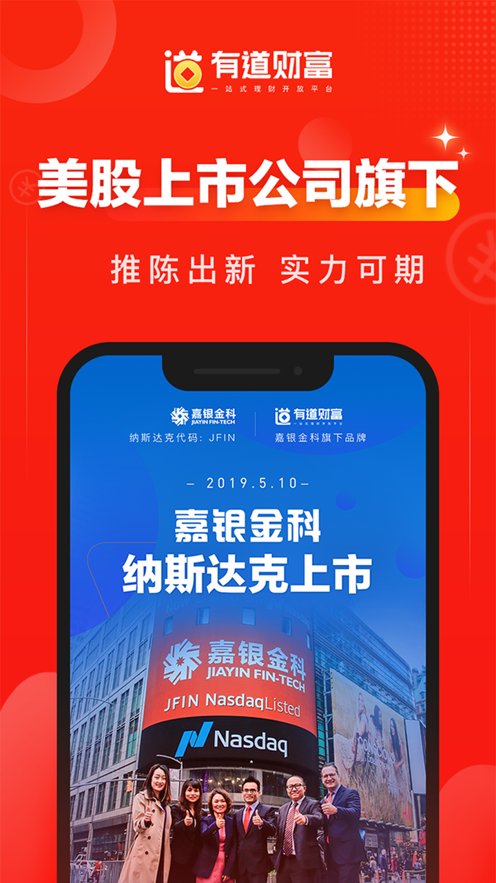 有道财富app图1