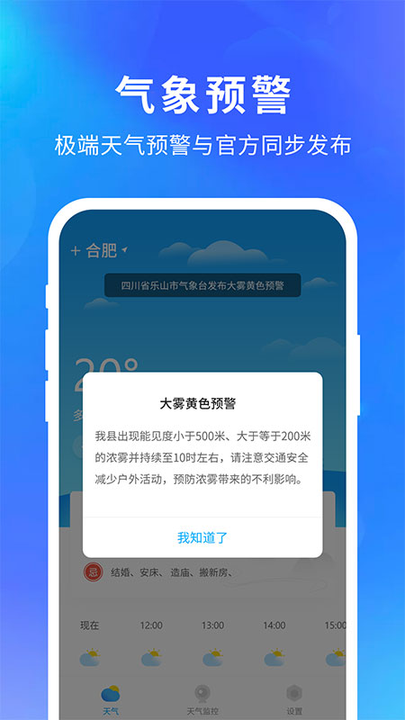 智汇天气app图2