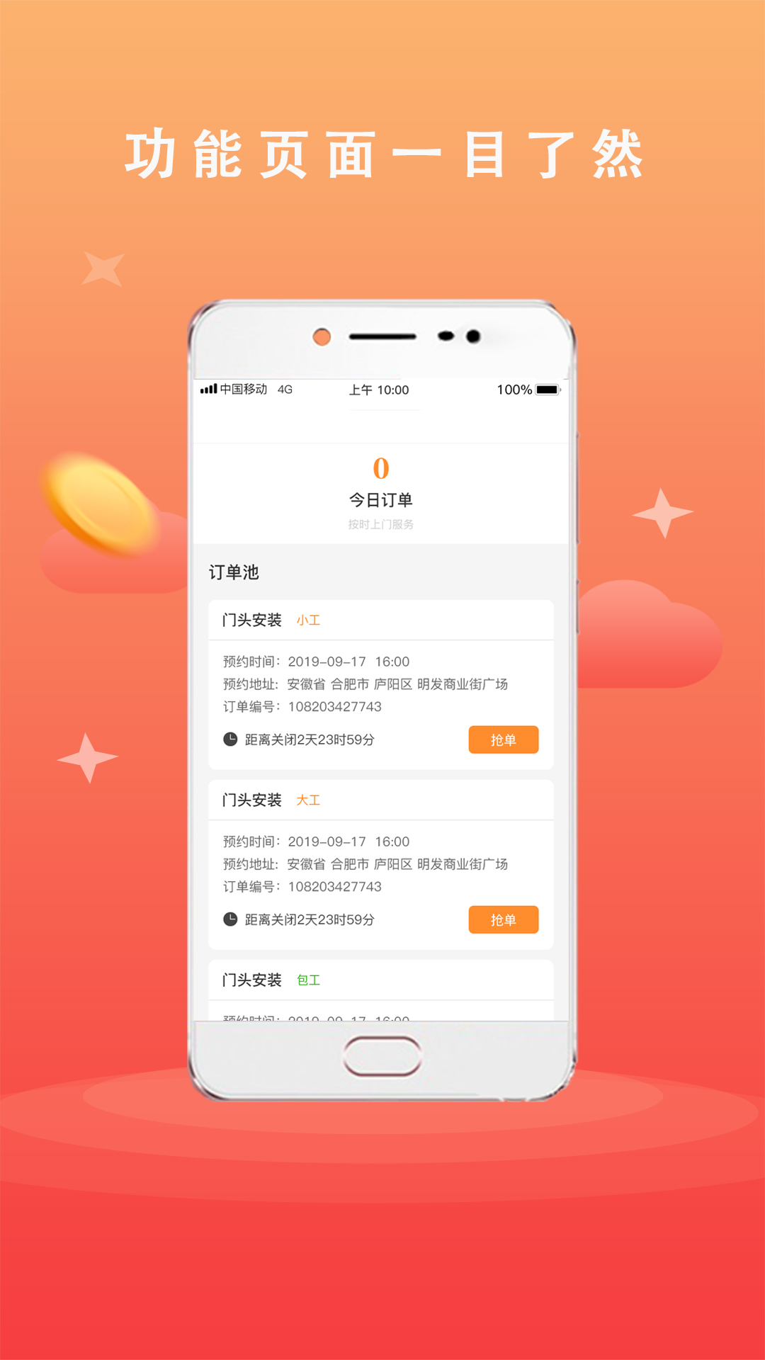 广告安装app图1