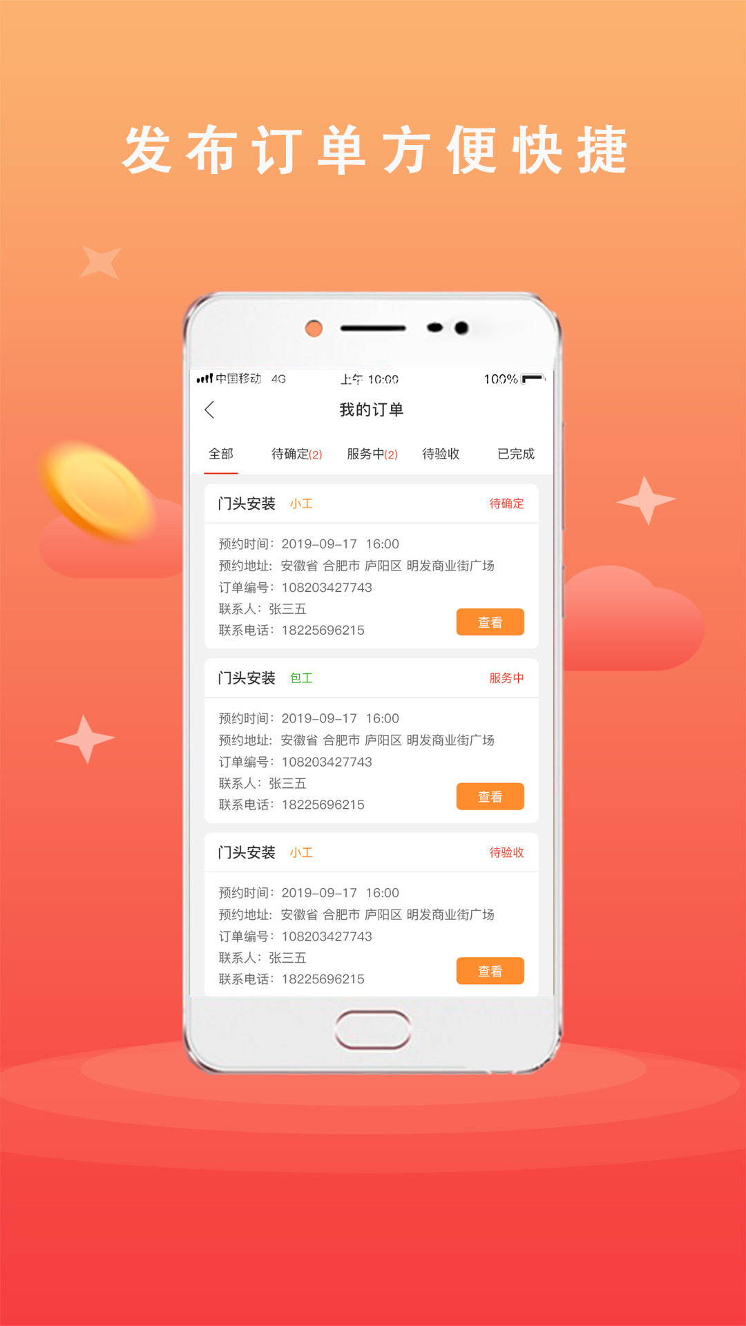 广告安装app图2