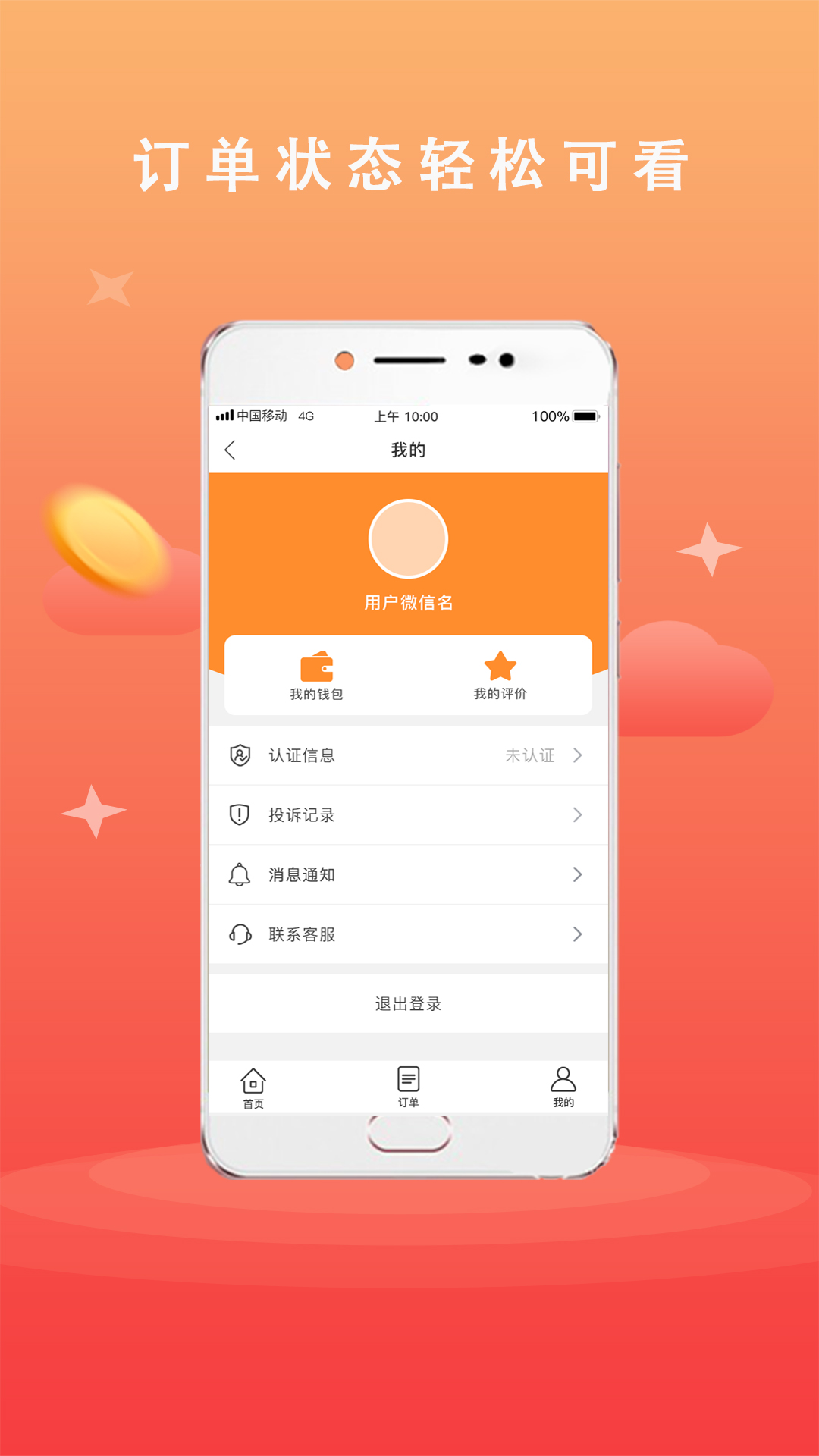 广告安装app图4