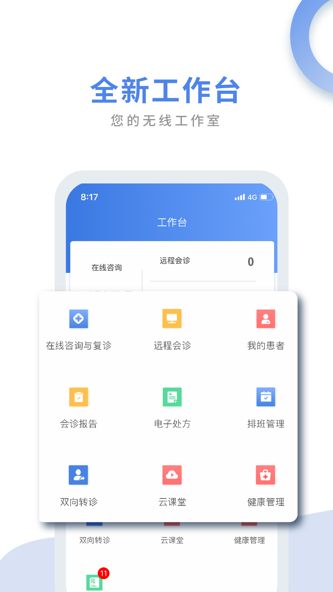 航医通app图1