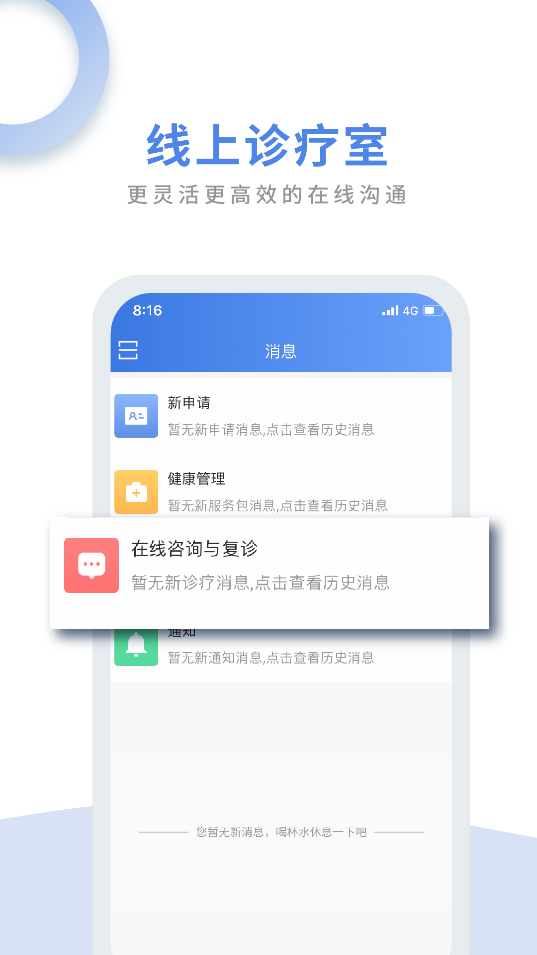 航医通app图2