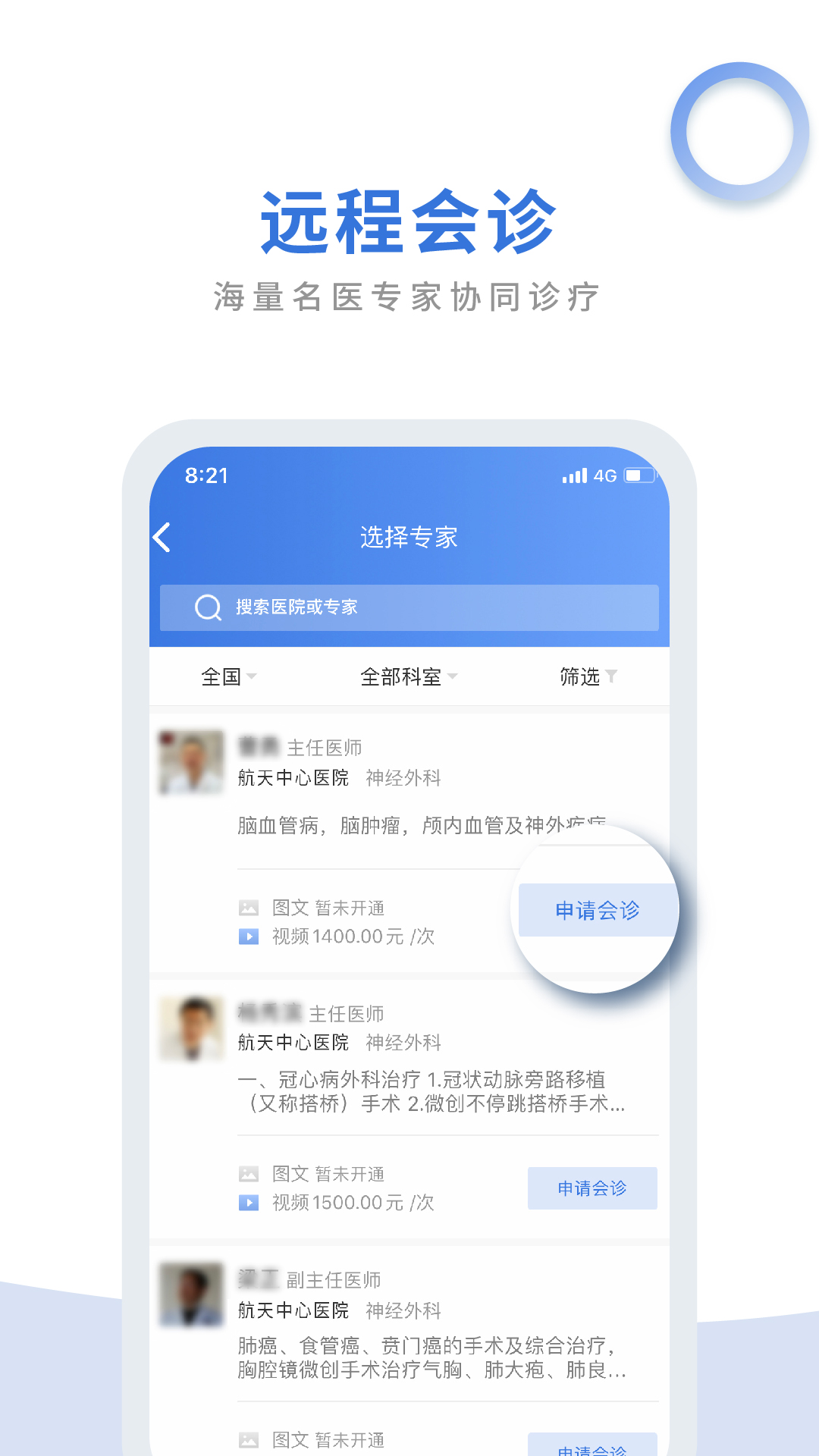 航医通app图3