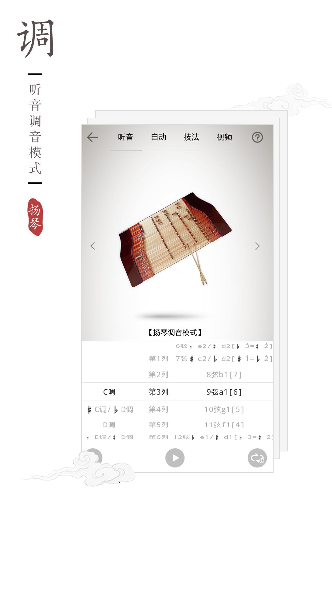 扬琴调音器app图2