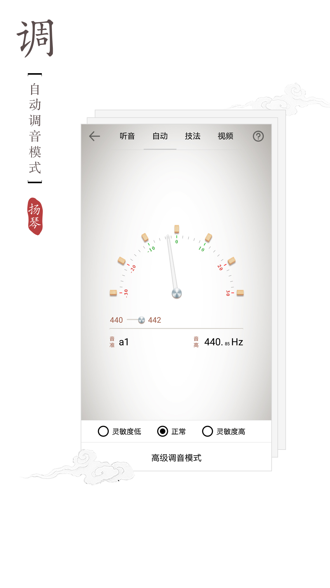 扬琴调音器app图3