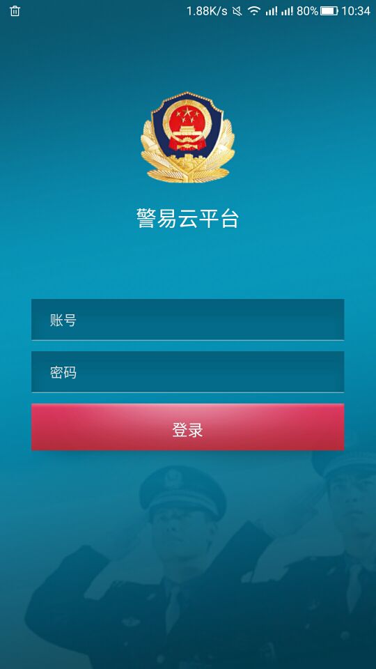 警易云app图1