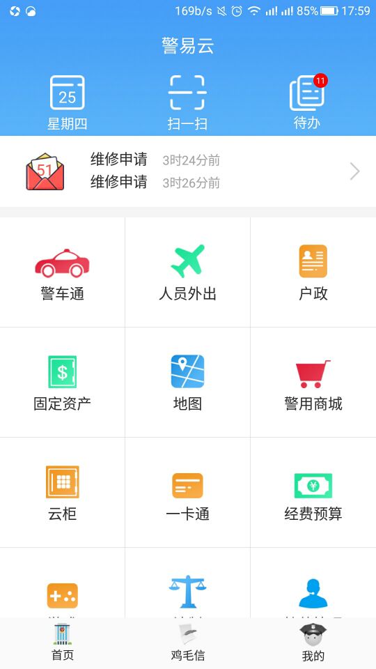 警易云app图2