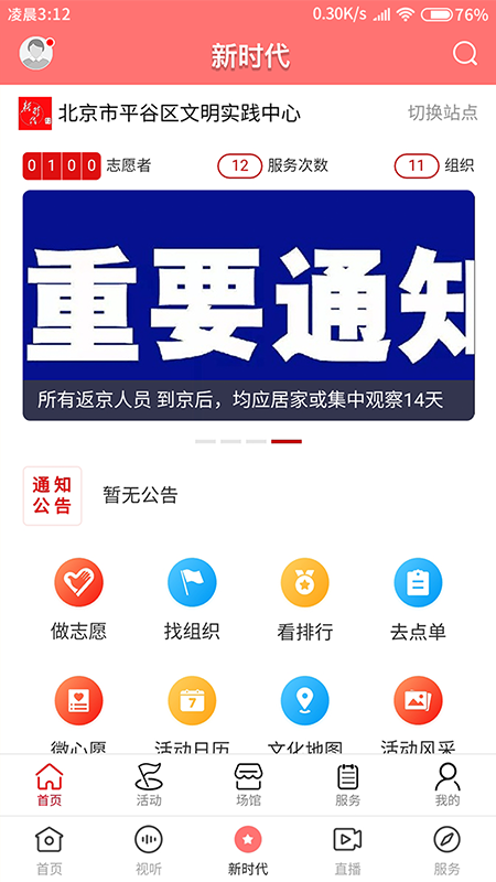 平谷融媒app图3