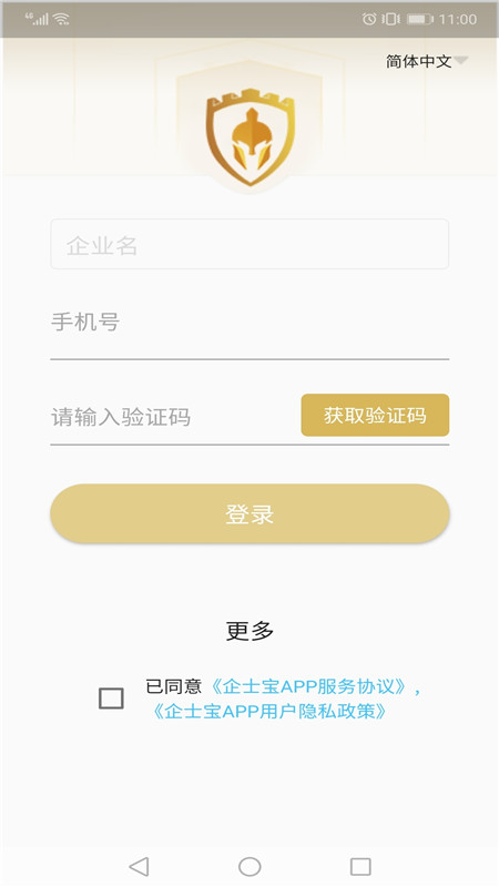 企士宝app图1