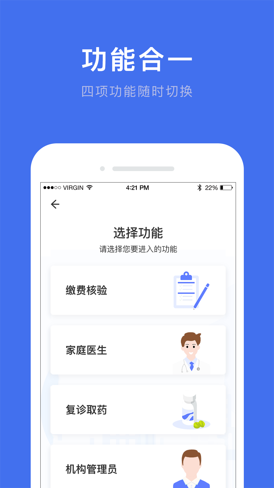 深圳医护app图1