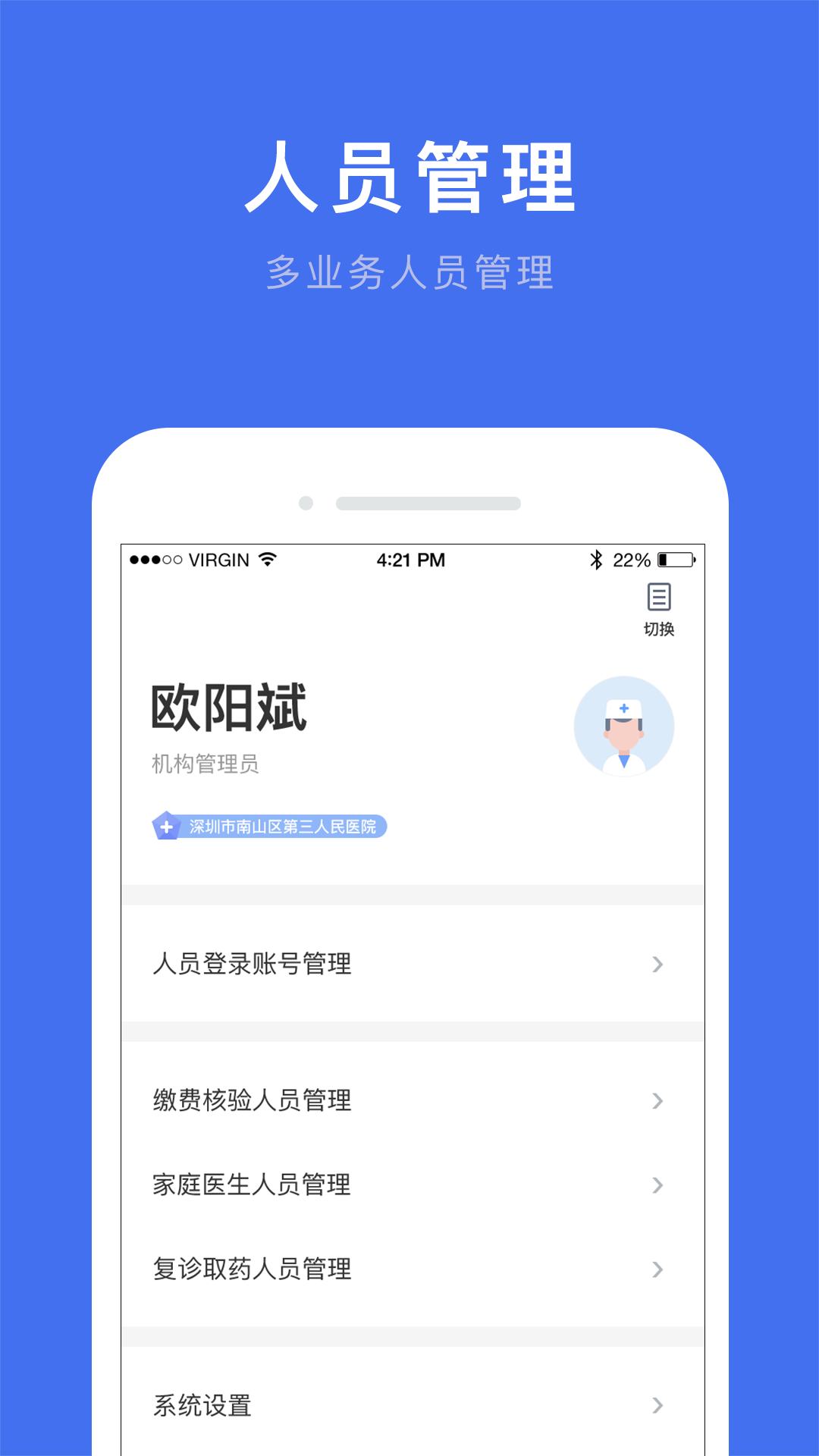 深圳医护app图4