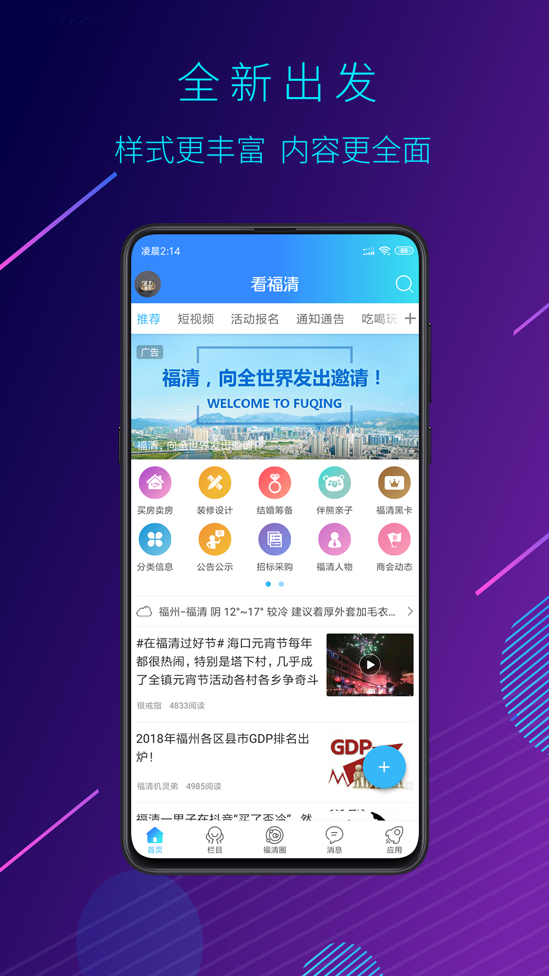 看福清app图1