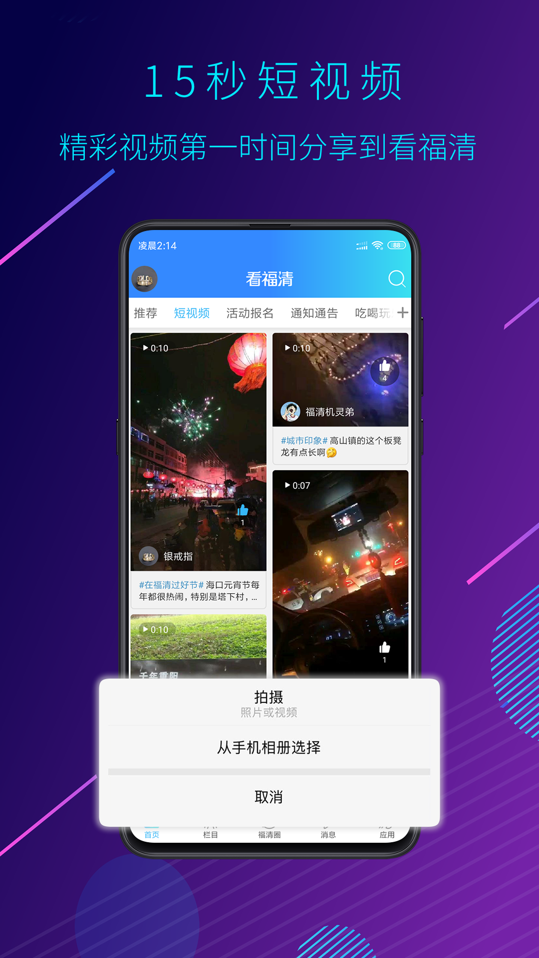 看福清app图3