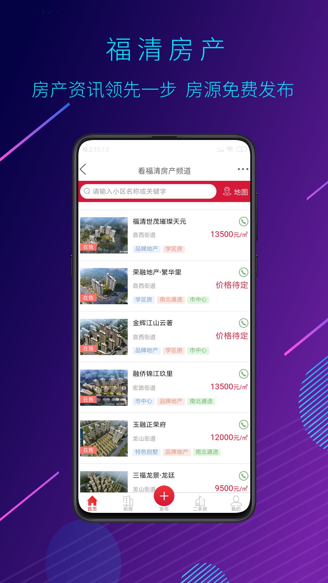 看福清app图5