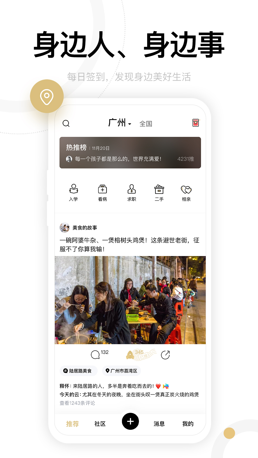 身边app图1
