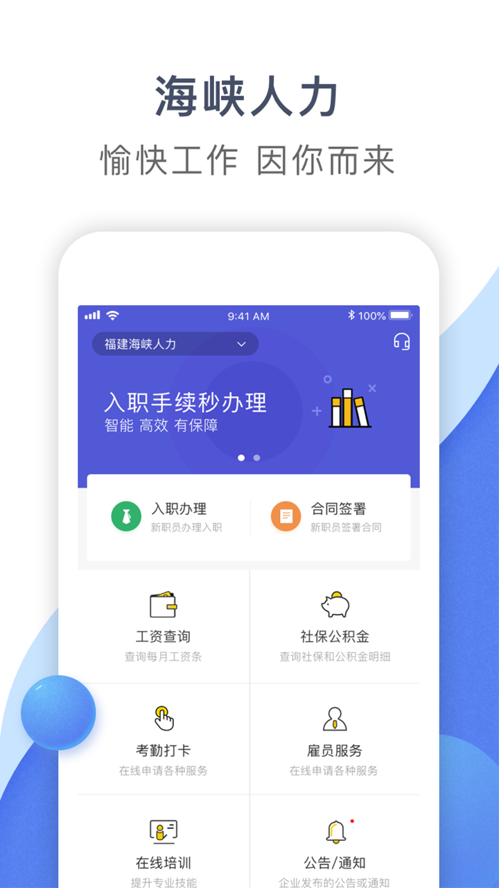 海峡人力app图1