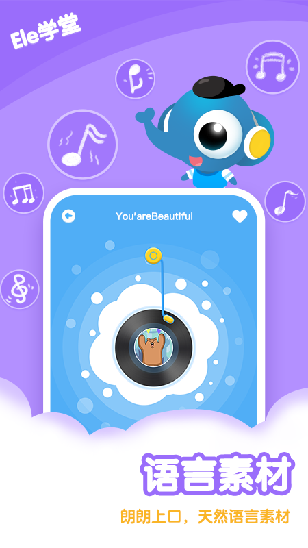 Ele学堂app图4