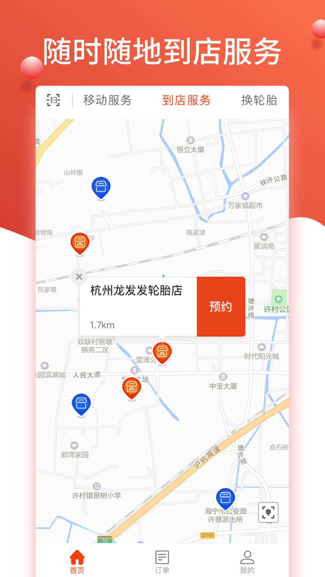 知轮车服app图2