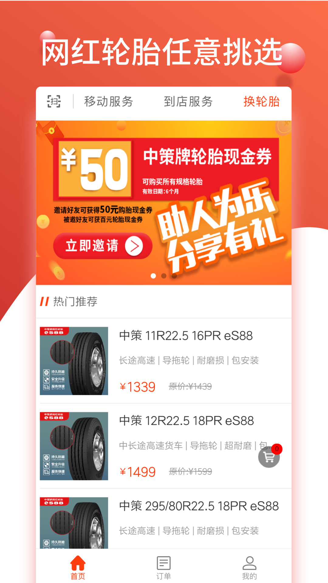 知轮车服app图3