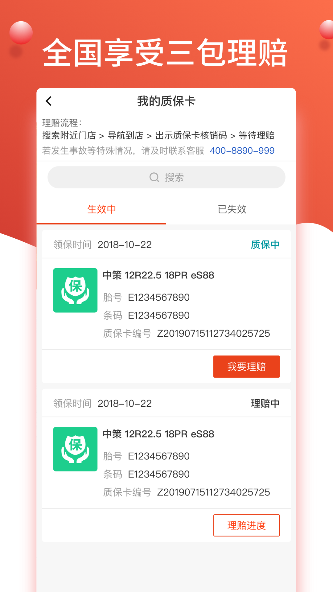 知轮车服app图4