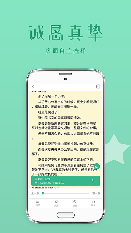 落初小说app图1