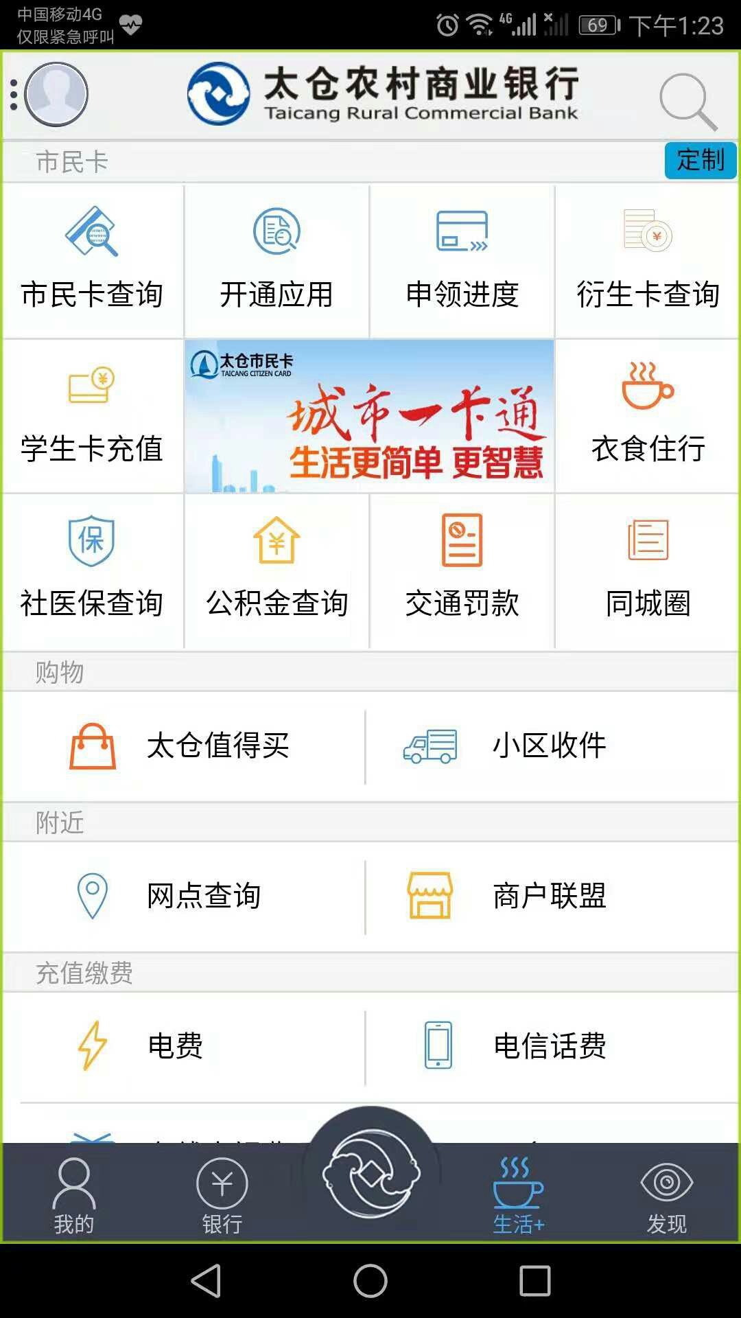 太仓农商行app图2