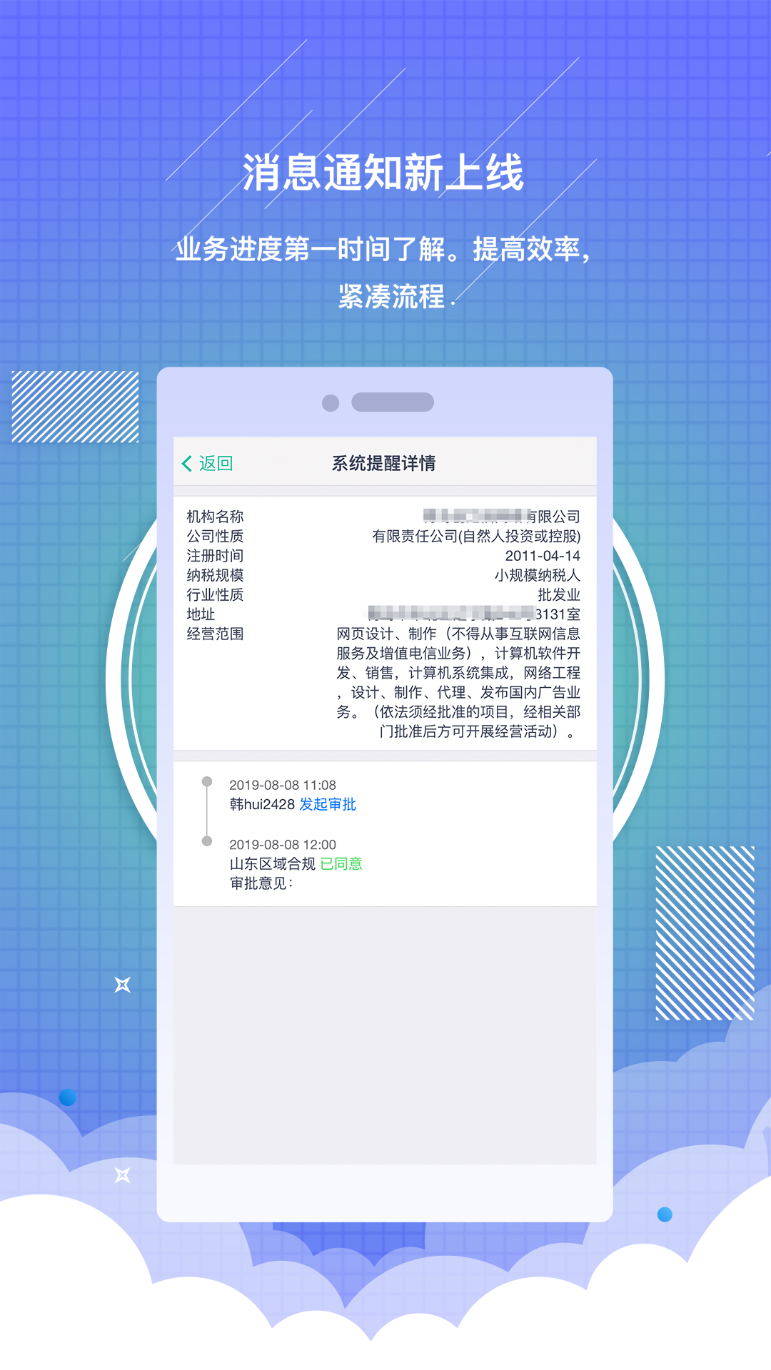 药销通app图4