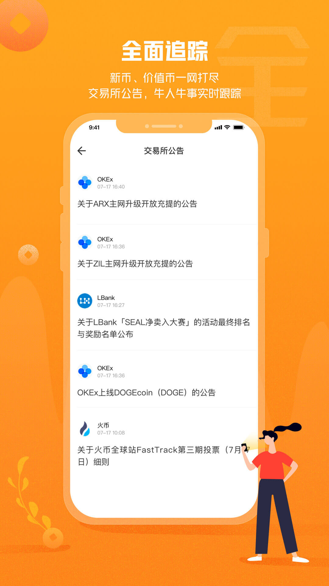 链得得app图4