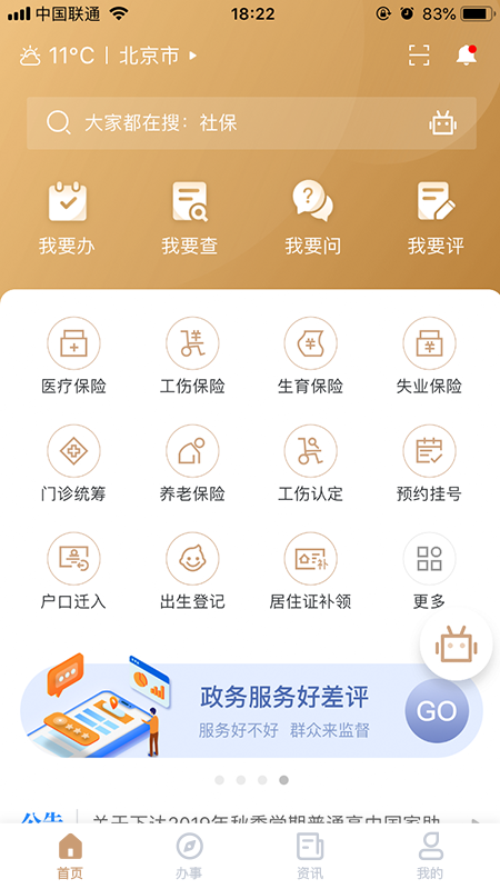我的宁夏app图1